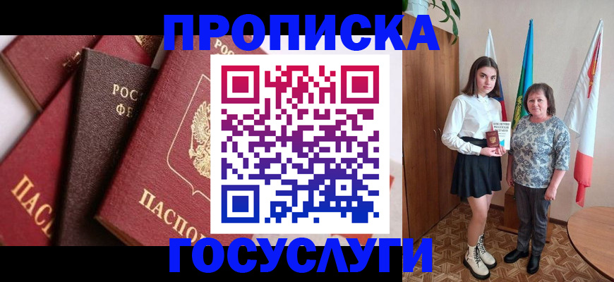 прописка ребенка в Апатитах