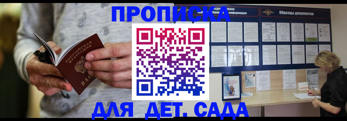 прописка для военкомата в Апатитах