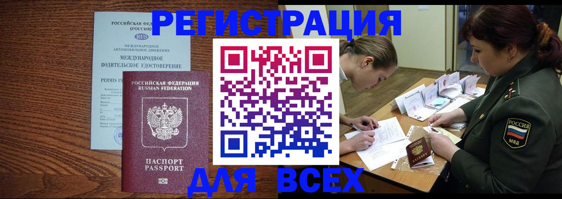 прописка для работы в Апатитах